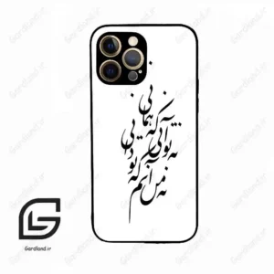 قاب گوشی آیفون 12 پرومکس (Iphone 12 Pro Max ) طرح نوشته کد 2270