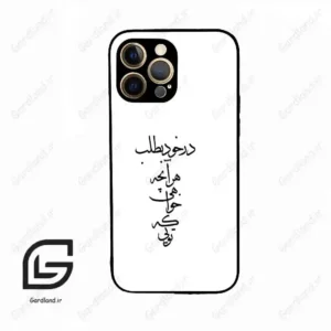 قاب گوشی آیفون 12 پرومکس (Iphone 12 Pro Max ) طرح نوشته کد 2271