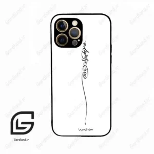 قاب گوشی آیفون 12 پرومکس (Iphone 12 Pro Max ) طرح نوشته کد 2272
