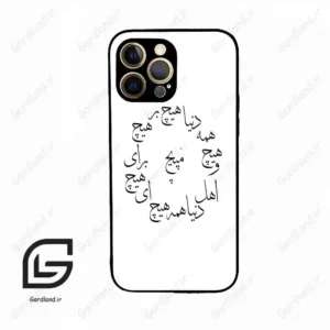 قاب گوشی آیفون 12 پرومکس (Iphone 12 Pro Max ) طرح نوشته کد 2275