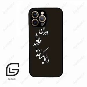 قاب گوشی آیفون 12 پرومکس (Iphone 12 Pro Max ) طرح نوشته کد 2278