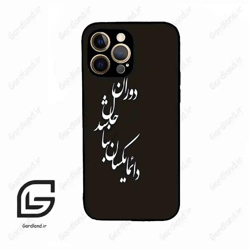قاب گوشی آیفون 12 پرومکس (Iphone 12 Pro Max ) طرح نوشته کد 2278