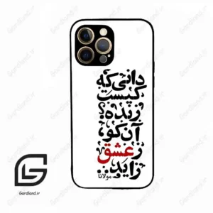 قاب گوشی آیفون 12 پرومکس (Iphone 12 Pro Max ) طرح نوشته کد 2279