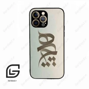 قاب گوشی آیفون 12 پرومکس (Iphone 12 Pro Max ) طرح نوشته کد 2280