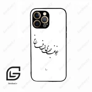 قاب گوشی آیفون 12 پرومکس (Iphone 12 Pro Max ) طرح نوشته کد 2282