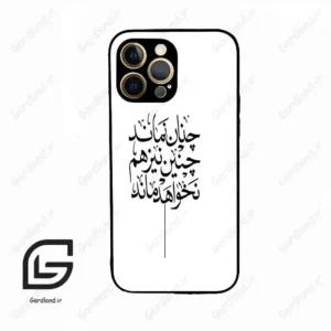 قاب گوشی آیفون 12 پرومکس (Iphone 12 Pro Max ) طرح نوشته کد 2285