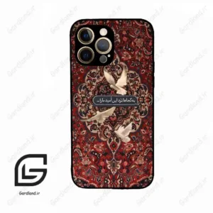 قاب گوشی آیفون 12 پرومکس (Iphone 12 Pro Max ) طرح شعر کد 2814