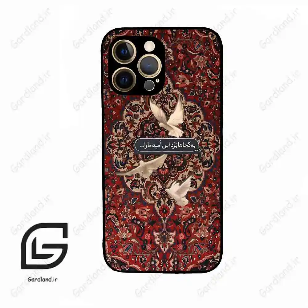 قاب گوشی آیفون 12 پرومکس (Iphone 12 Pro Max ) طرح شعر کد 2814