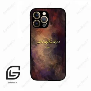 قاب گوشی آیفون 12 پرومکس (Iphone 12 Pro Max ) طرح شعر کد 2816