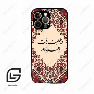 قاب گوشی آیفون 12 پرومکس (Iphone 12 Pro Max ) طرح شعر کد 2875