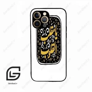 قاب گوشی آیفون 12 پرومکس (Iphone 12 Pro Max ) طرح دعا کد 2904