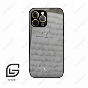 قاب گوشی آیفون 12 پرومکس (Iphone 12 Pro Max ) طرح نوشته کد 2970