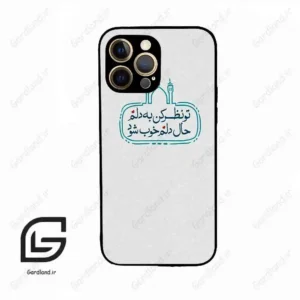قاب گوشی آیفون 12 پرومکس (Iphone 12 Pro Max ) طرح نوشته کد 2985