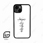 قاب گوشی آیفون 13 (Iphone 13 ) طرح نوشته کد 2271
