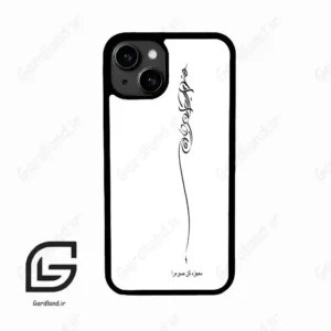قاب گوشی آیفون 13 (Iphone 13 ) طرح نوشته کد 2272