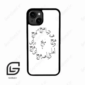 قاب گوشی آیفون 13 (Iphone 13 ) طرح نوشته کد 2275