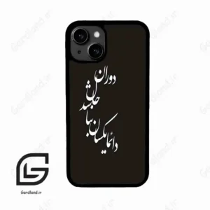 قاب گوشی آیفون 13 (Iphone 13 ) طرح نوشته کد 2278