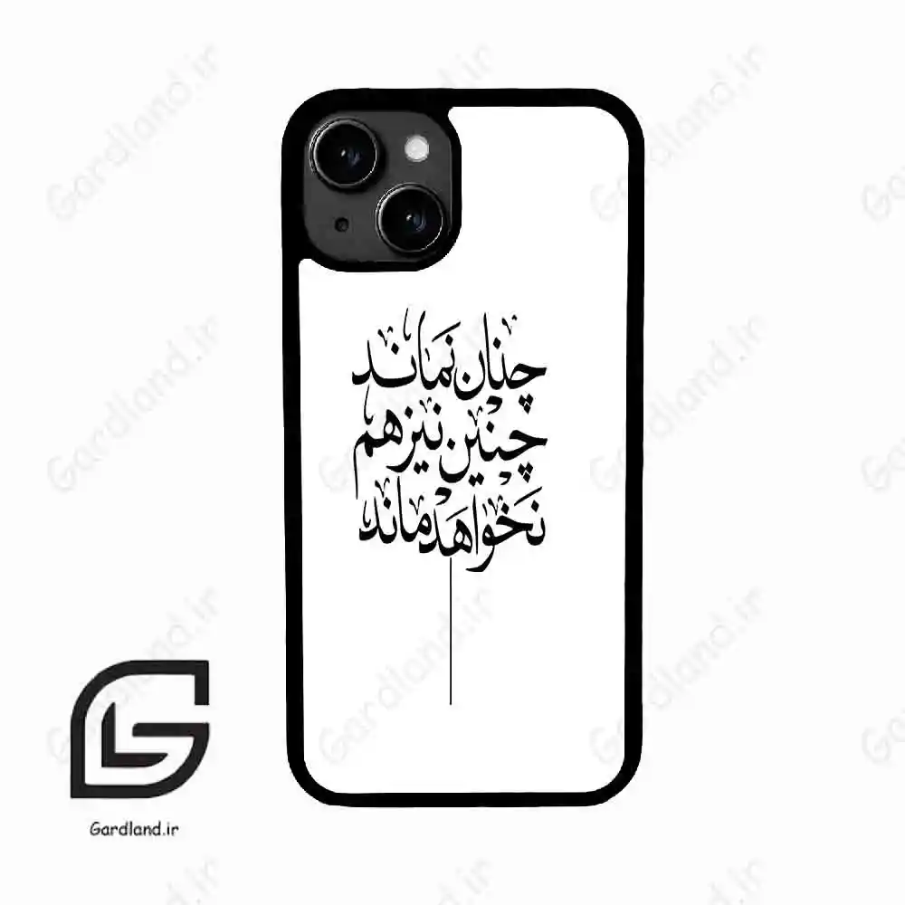 قاب گوشی آیفون 13 (Iphone 13 ) طرح نوشته کد 2285