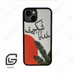 قاب گوشی آیفون 13 (Iphone 13 ) طرح خدایاشکرت کد 2600