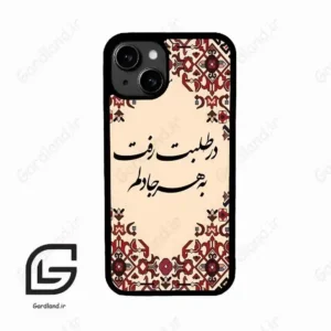 قاب گوشی آیفون 13 (Iphone 13 ) طرح شعر کد 2875