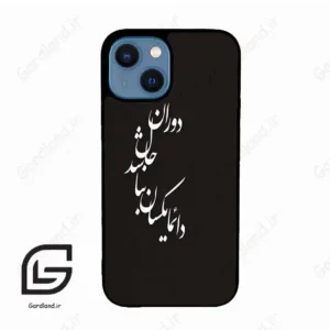 قاب گوشی آیفون 13 مینی (Iphone 13 Mini ) طرح نوشته کد 2278