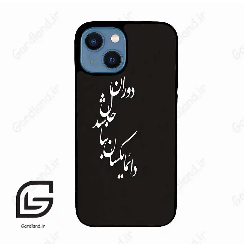 قاب گوشی آیفون 13 مینی (Iphone 13 Mini ) طرح نوشته کد 2278