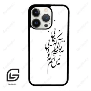 قاب گوشی آیفون 13 پرو (Iphone 13 Pro ) طرح نوشته کد 2270