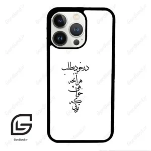 قاب گوشی آیفون 13 پرو (Iphone 13 Pro ) طرح نوشته کد 2271