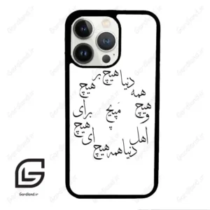 قاب گوشی آیفون 13 پرو (Iphone 13 Pro ) طرح نوشته کد 2275