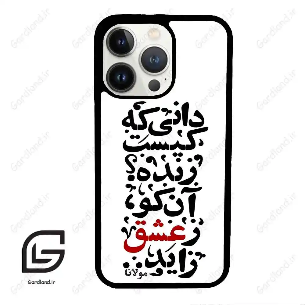 قاب گوشی آیفون 13 پرو (Iphone 13 Pro ) طرح نوشته کد 2279