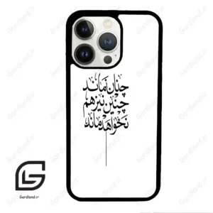 قاب گوشی آیفون 13 پرو (Iphone 13 Pro ) طرح نوشته کد 2285