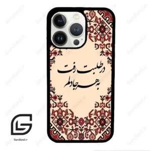 قاب گوشی آیفون 13 پرو (Iphone 13 Pro ) طرح شعر کد 2875