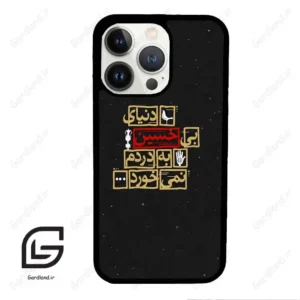 قاب گوشی آیفون 13 پرو (Iphone 13 Pro ) طرح متن کد 2934