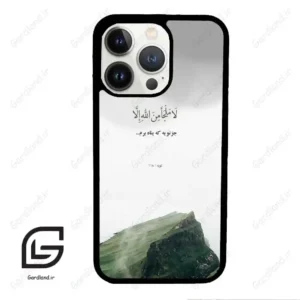 قاب گوشی آیفون 13 پرو (Iphone 13 Pro ) طرح دعا کد 2963