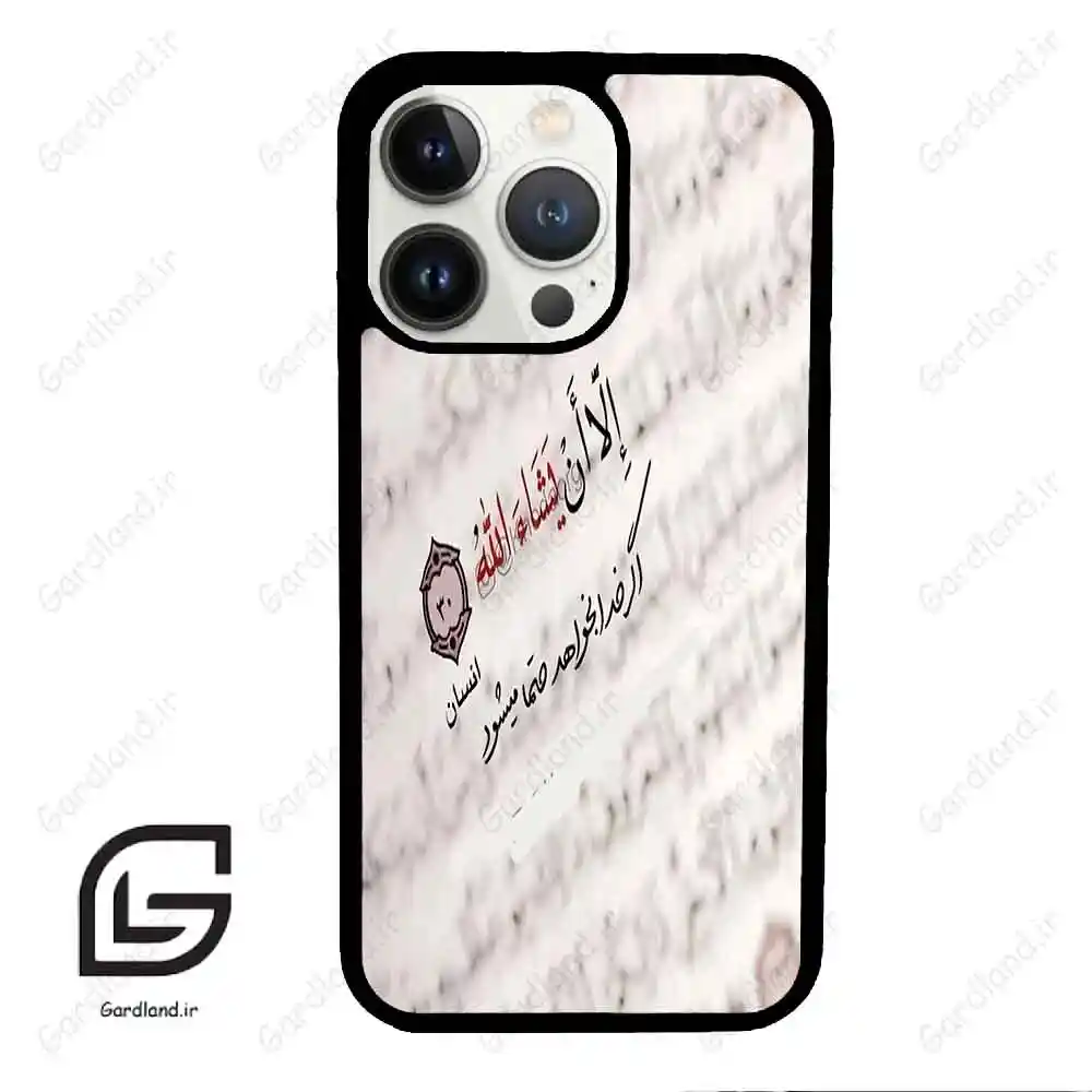 قاب گوشی آیفون 13 پرو (Iphone 13 Pro ) طرح نوشته کد 2995
