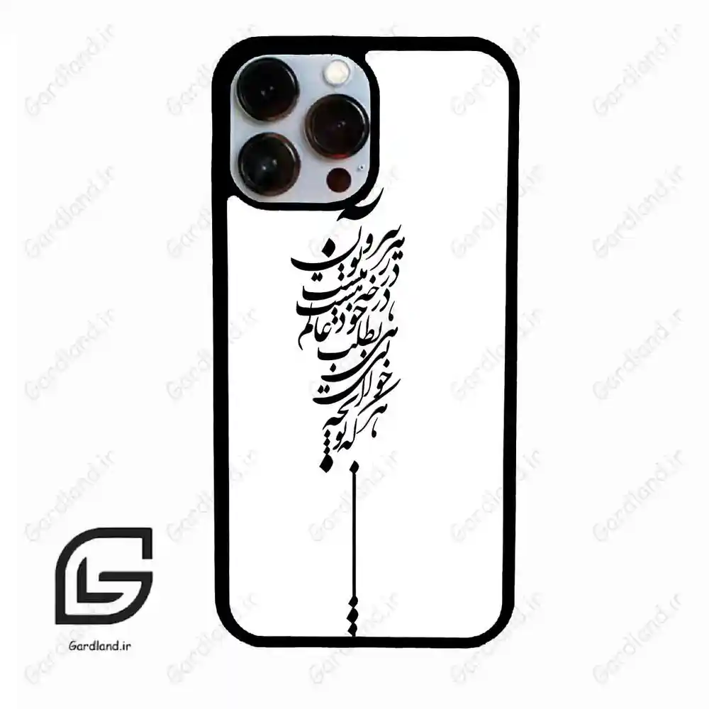 قاب گوشی آیفون 13 پرومکس (Iphone 13 Pro Max ) طرح نوشته کد 2191