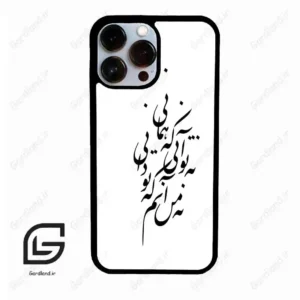 قاب گوشی آیفون 13 پرومکس (Iphone 13 Pro Max ) طرح نوشته کد 2270