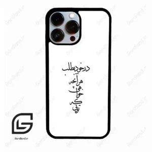 قاب گوشی آیفون 13 پرومکس (Iphone 13 Pro Max ) طرح نوشته کد 2271