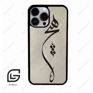 قاب گوشی آیفون 13 پرومکس (Iphone 13 Pro Max ) طرح نوشته کد 2274