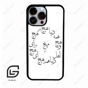 قاب گوشی آیفون 13 پرومکس (Iphone 13 Pro Max ) طرح نوشته کد 2275