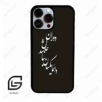 قاب گوشی آیفون 13 پرومکس (Iphone 13 Pro Max ) طرح نوشته کد 2278