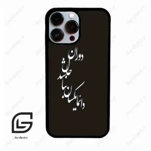 قاب گوشی آیفون 13 پرومکس (Iphone 13 Pro Max ) طرح نوشته کد 2278