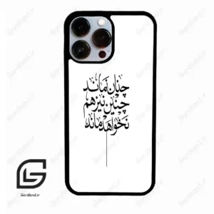 قاب گوشی آیفون 13 پرومکس (Iphone 13 Pro Max ) طرح نوشته کد 2285