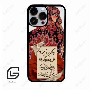 قاب گوشی آیفون 13 پرومکس (Iphone 13 Pro Max ) طرح شعر کد 2784