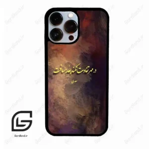 قاب گوشی آیفون 13 پرومکس (Iphone 13 Pro Max ) طرح شعر کد 2816