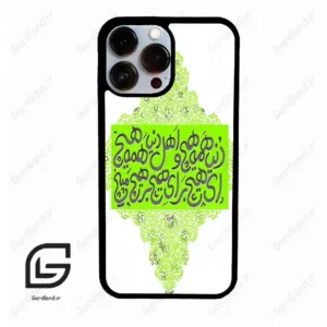 قاب گوشی آیفون 13 پرومکس (Iphone 13 Pro Max ) طرح شعر کد 2847