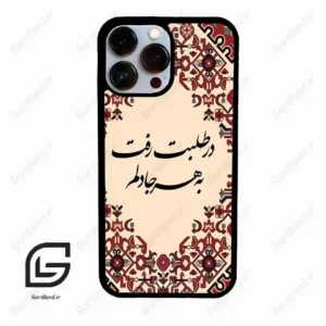 قاب گوشی آیفون 13 پرومکس (Iphone 13 Pro Max ) طرح شعر کد 2875