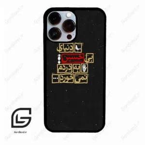 قاب گوشی آیفون 13 پرومکس (Iphone 13 Pro Max ) طرح متن کد 2934