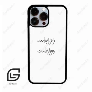 قاب گوشی آیفون 13 پرومکس (Iphone 13 Pro Max ) طرح نوشته کد 2983