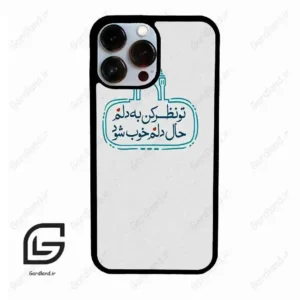 قاب گوشی آیفون 13 پرومکس (Iphone 13 Pro Max ) طرح نوشته کد 2985